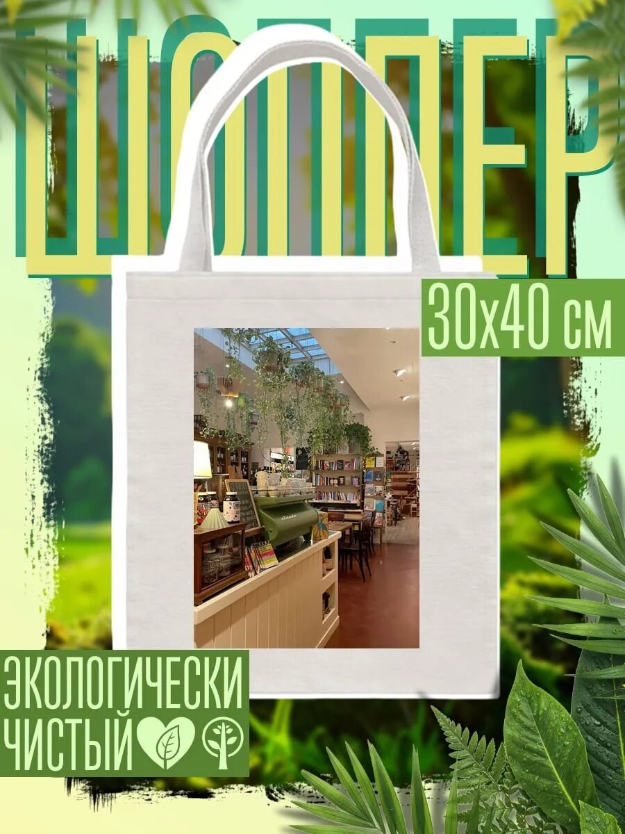 Сумка шоппер