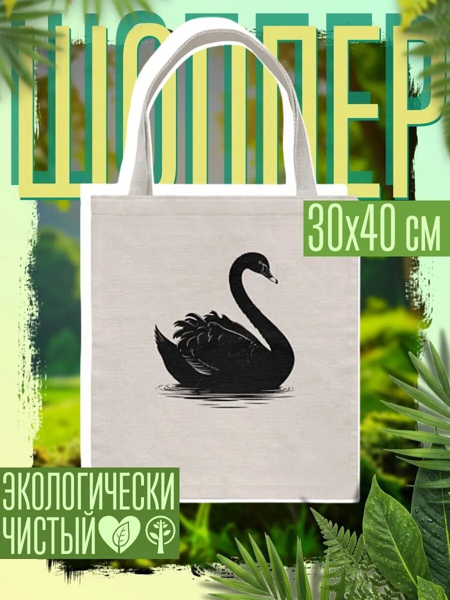 Сумка шоппер