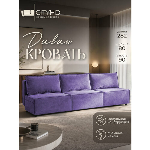 фото Диван cityhd парма 3, раскладной, скандинавский стиль, двухспальный, 282х80х90