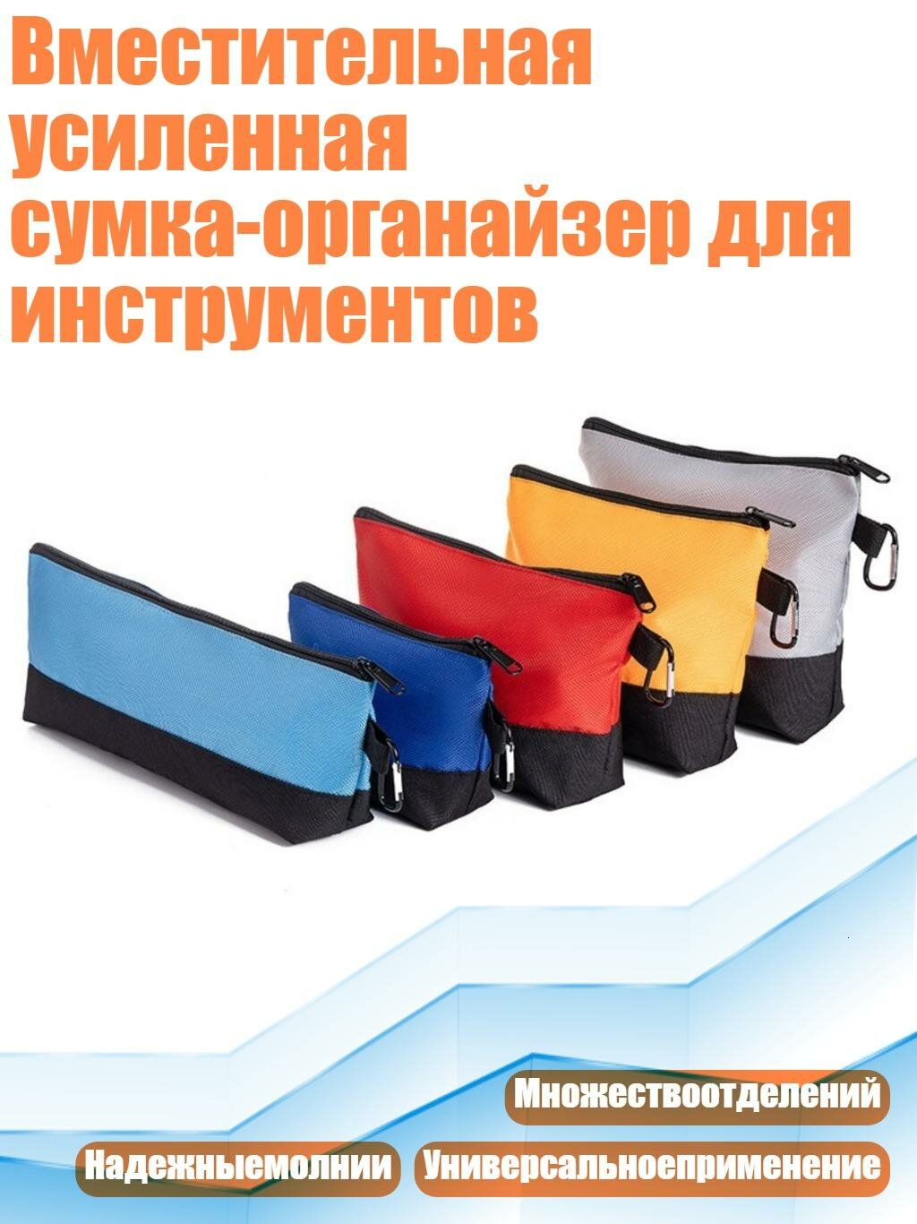 Вместительная усиленная сумка-органайзер для инструментов, набор из 5 частей