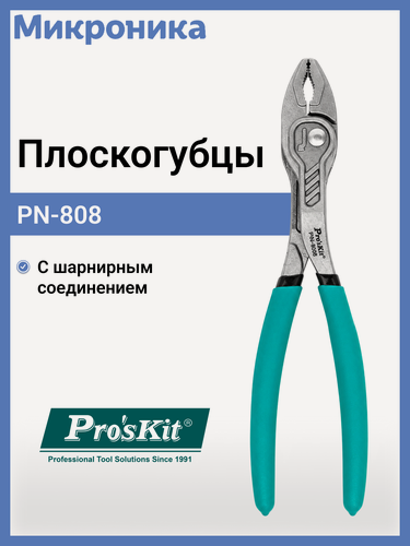 Изображение товара Плоскогубцы Pro'sKit PN-808, регулируемые, хромированная сталь, 20 см, зеленые