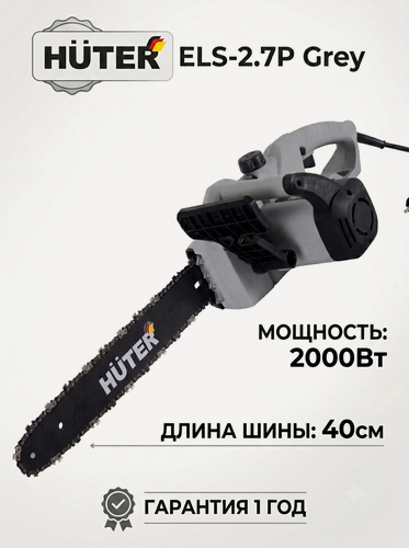Изображение товара Пила цепная электрическая, электропила 2 кВт, ELS-2,7P Grey Huter