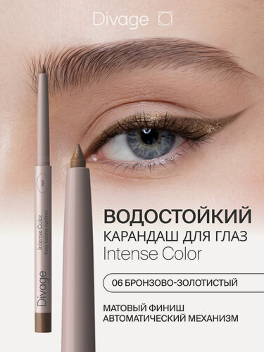 Изображение товара Divage Карандаш для глаз автоматический стойкий Intense Color Тон 06 бронзо-золотистый