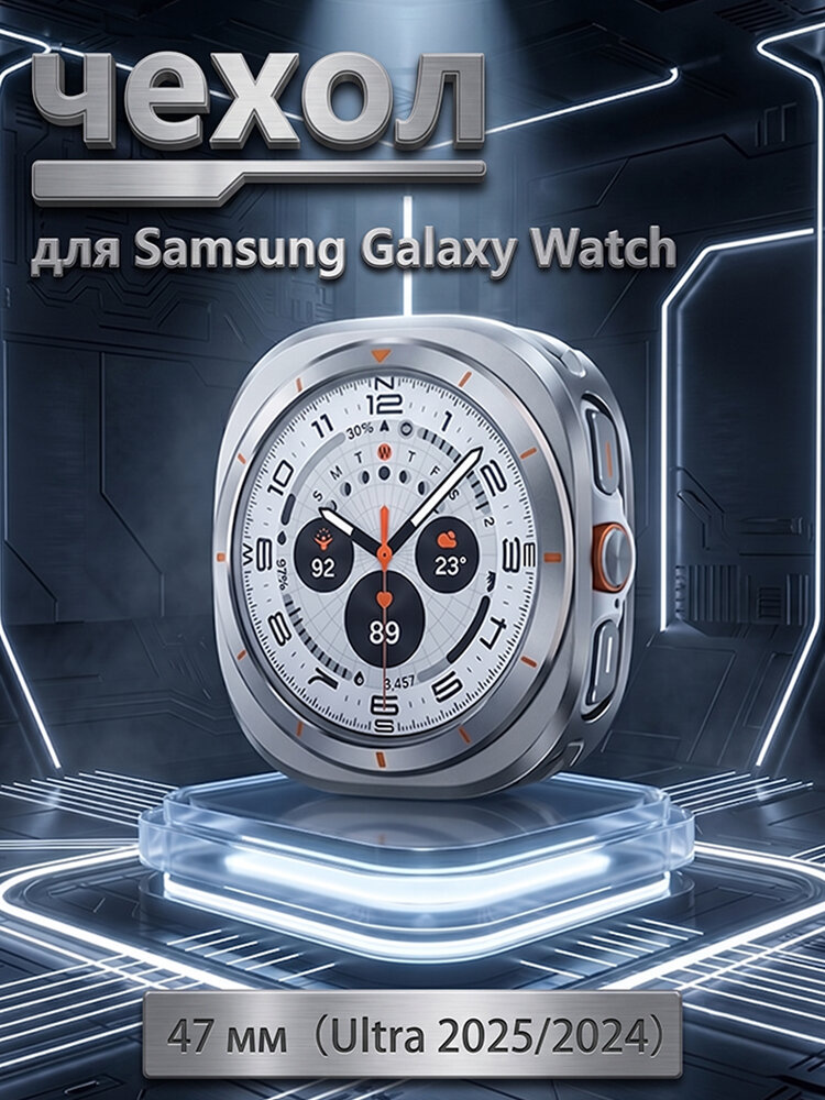 Корпус из алюминиевого сплава для Samsung Galaxy Watch Ultra 47 мм 2025/2024