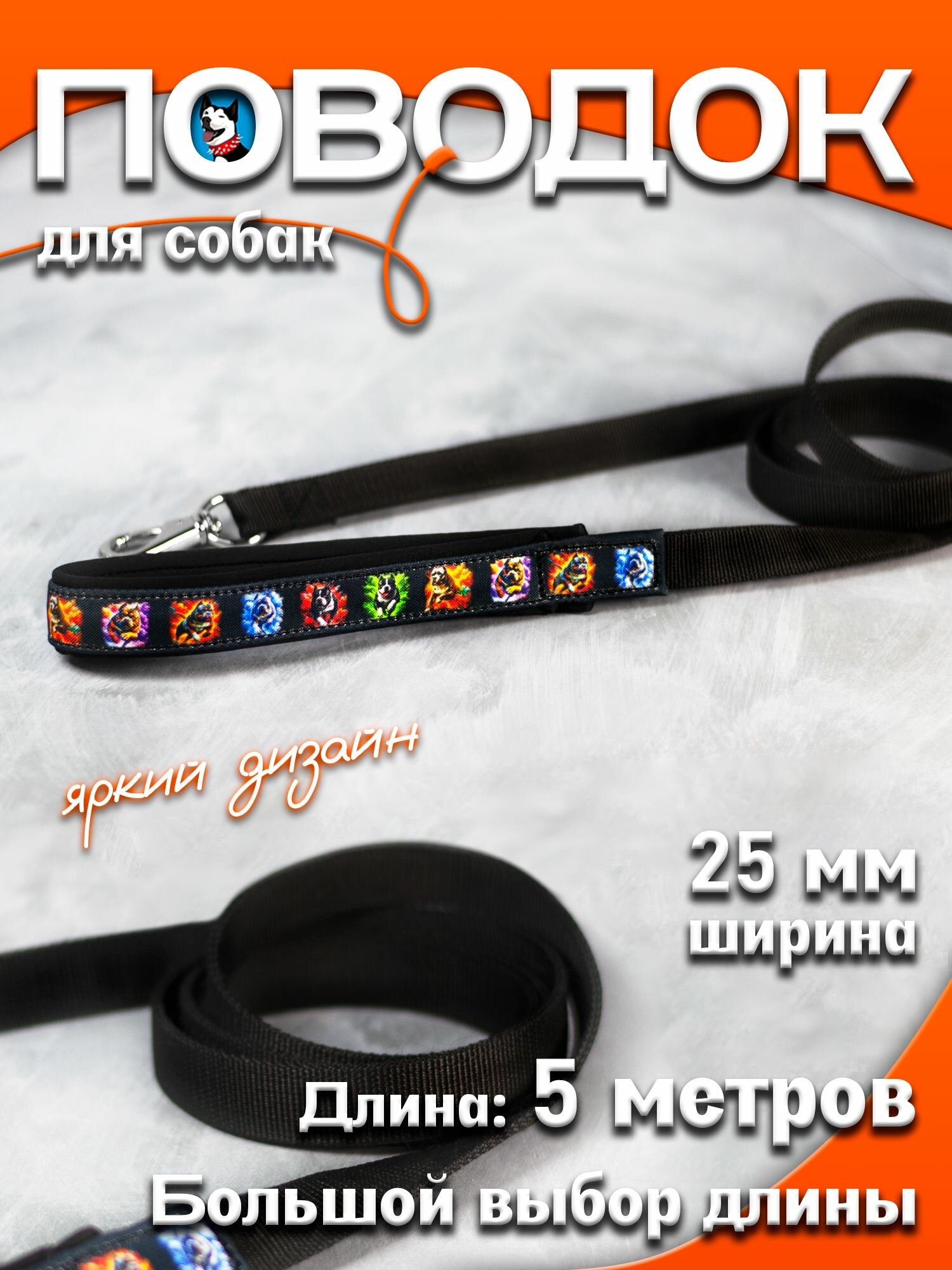 Поводок для собак Buddy Team, Американский Булли, 5 метров