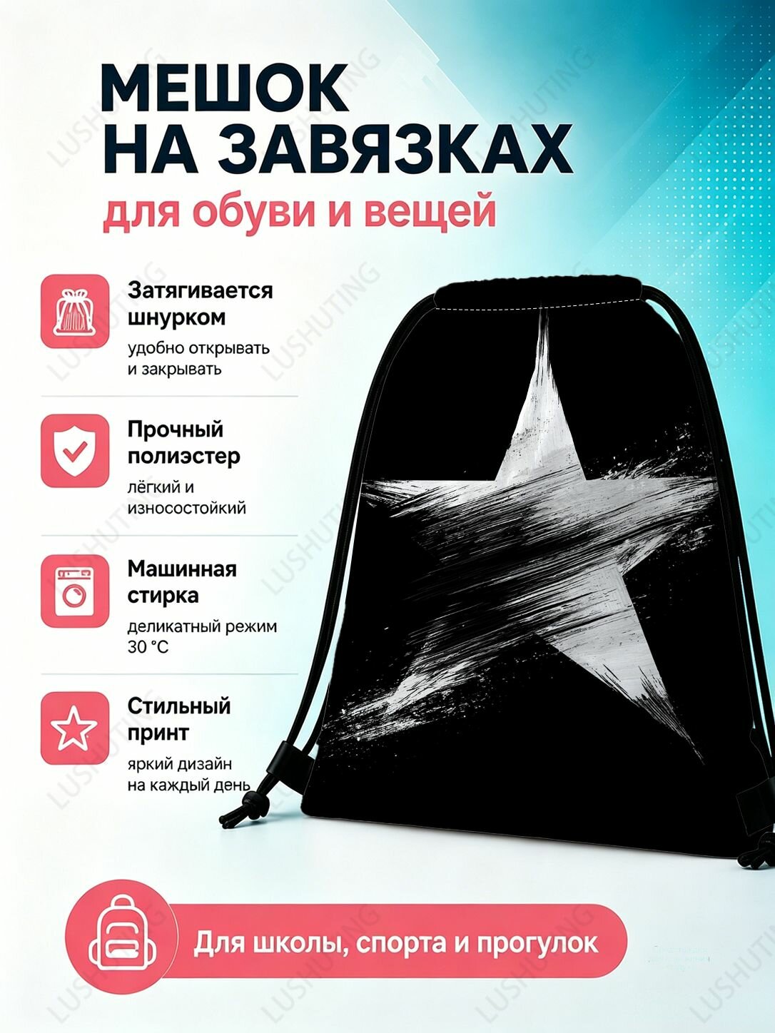 Мешок для обуви с абстрактным рисунком для школы