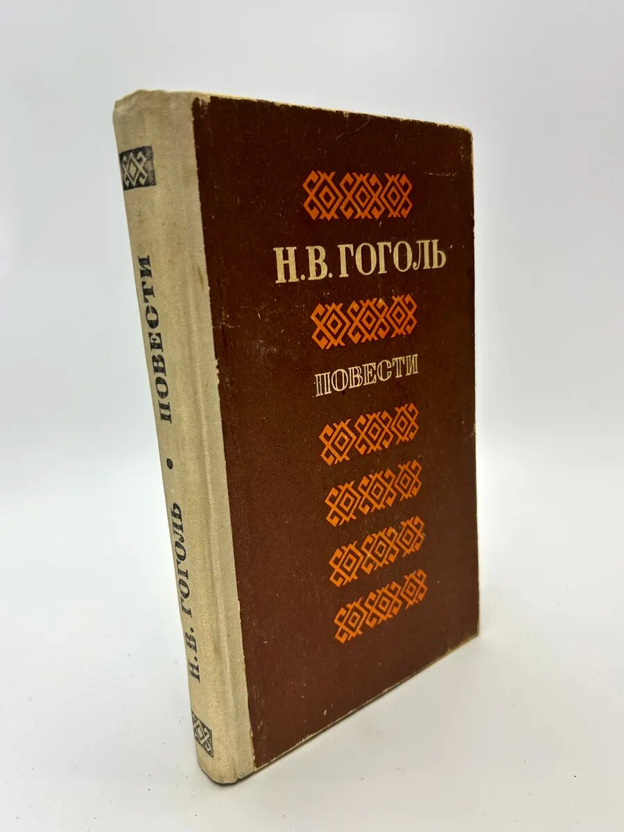 Николай Васильевич Гоголь. Повести
