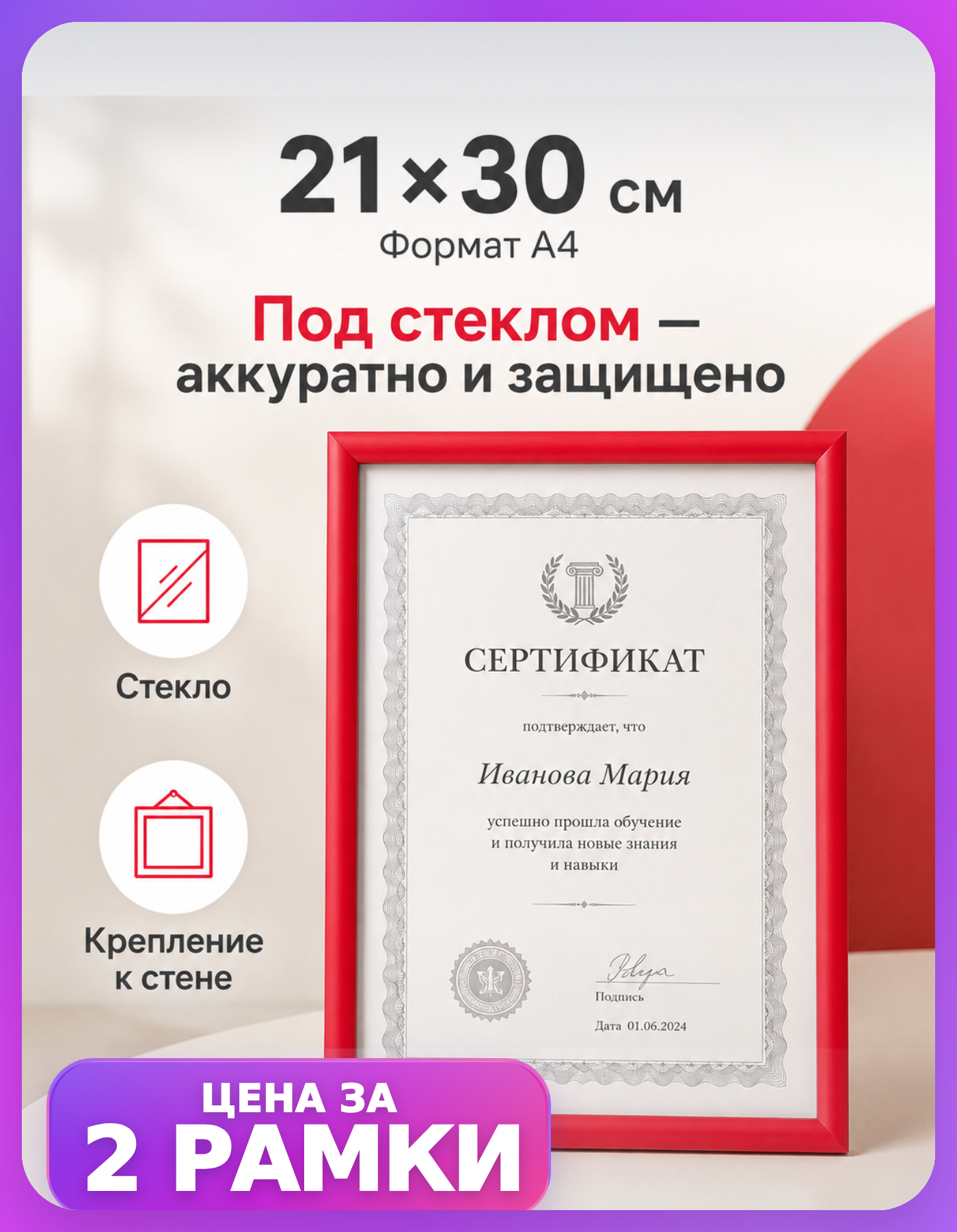 Фоторамки А4 красные пластиковые, комплект 2 шт