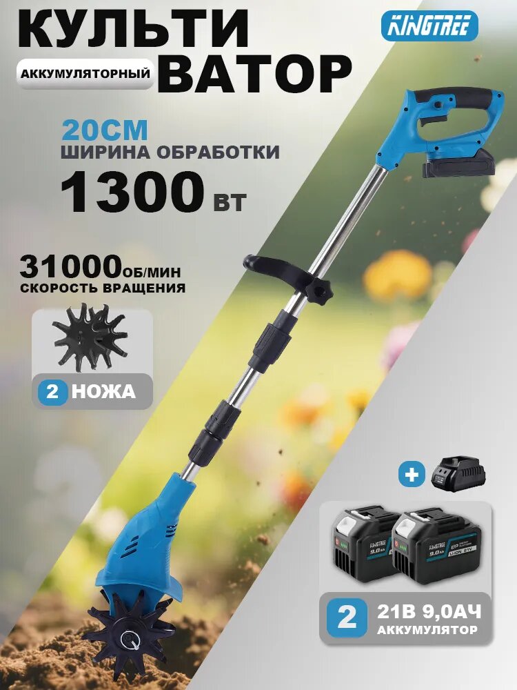 KingTree Электротяпка