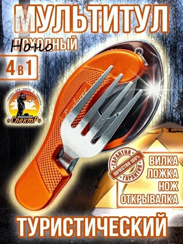 Туристический набор складных столовых приборов в чехле 4 в 1, цвет рыжий.
