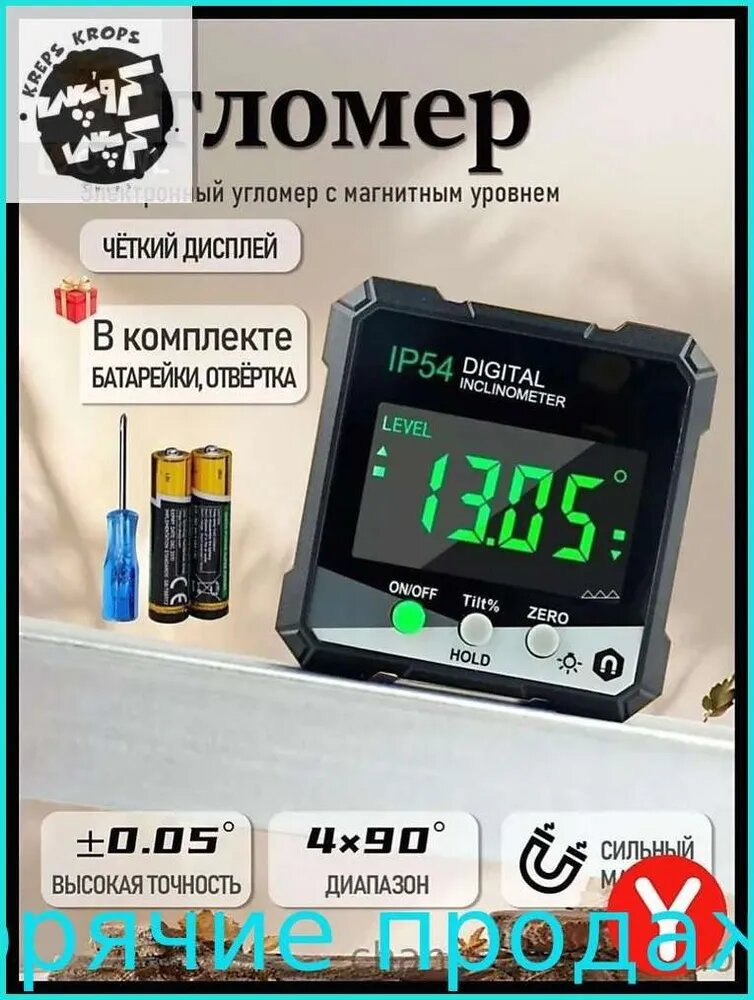 Угломер 70мм х 30мм