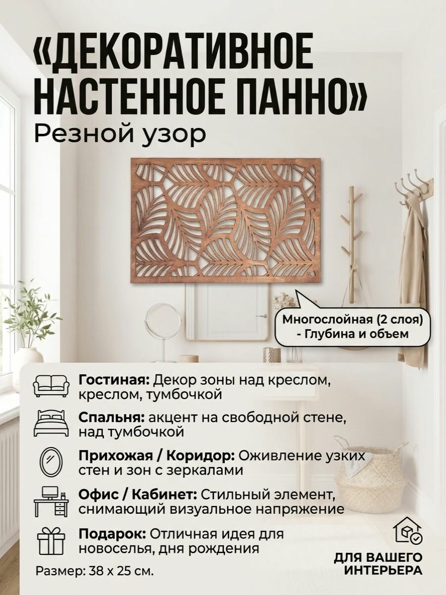 Декоративное настенное панно Резные листья