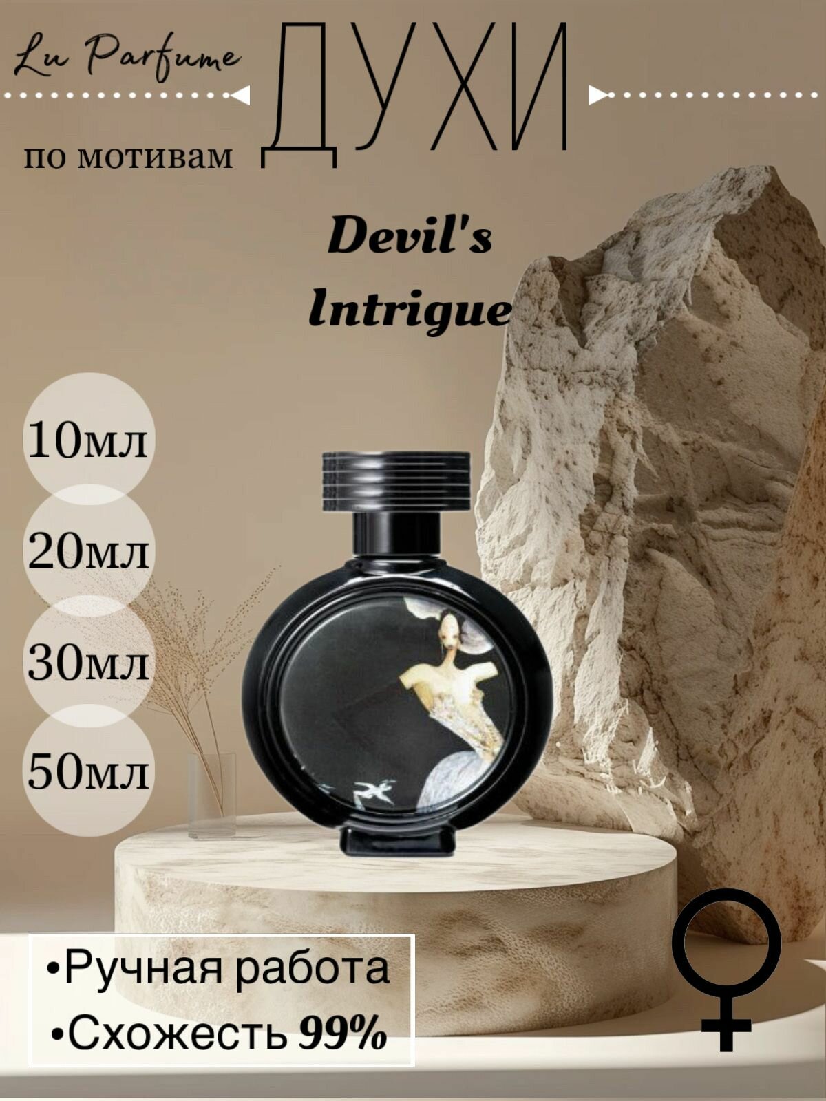 Духи Devils Intrique 50 мл