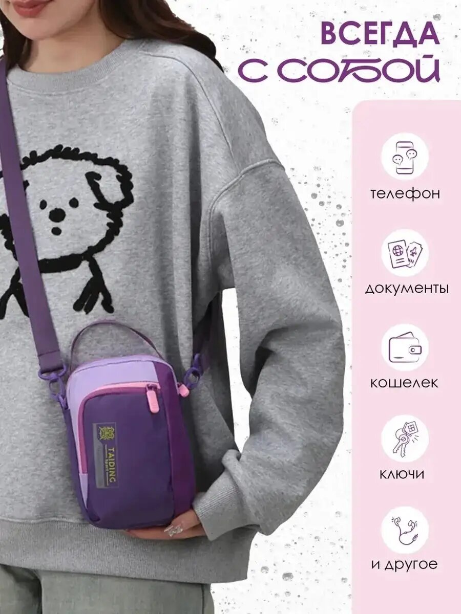 Сумка