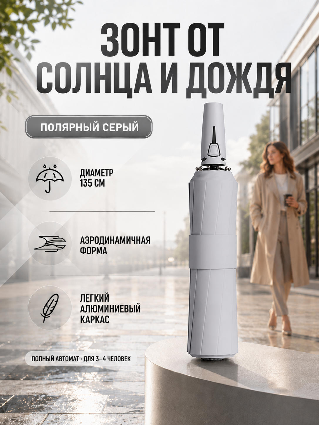 Зонт складной автоматический, черный, увеличенный диаметр купола, легкая конструкция для повседневного использования на улице