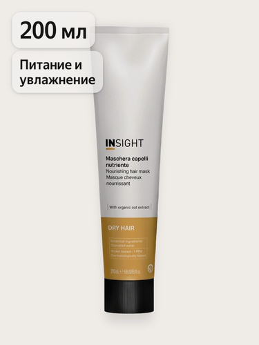 Изображение товара INSIGHT Маска для увлажнения и питания сухих волос Dry Hair, 200 мл
