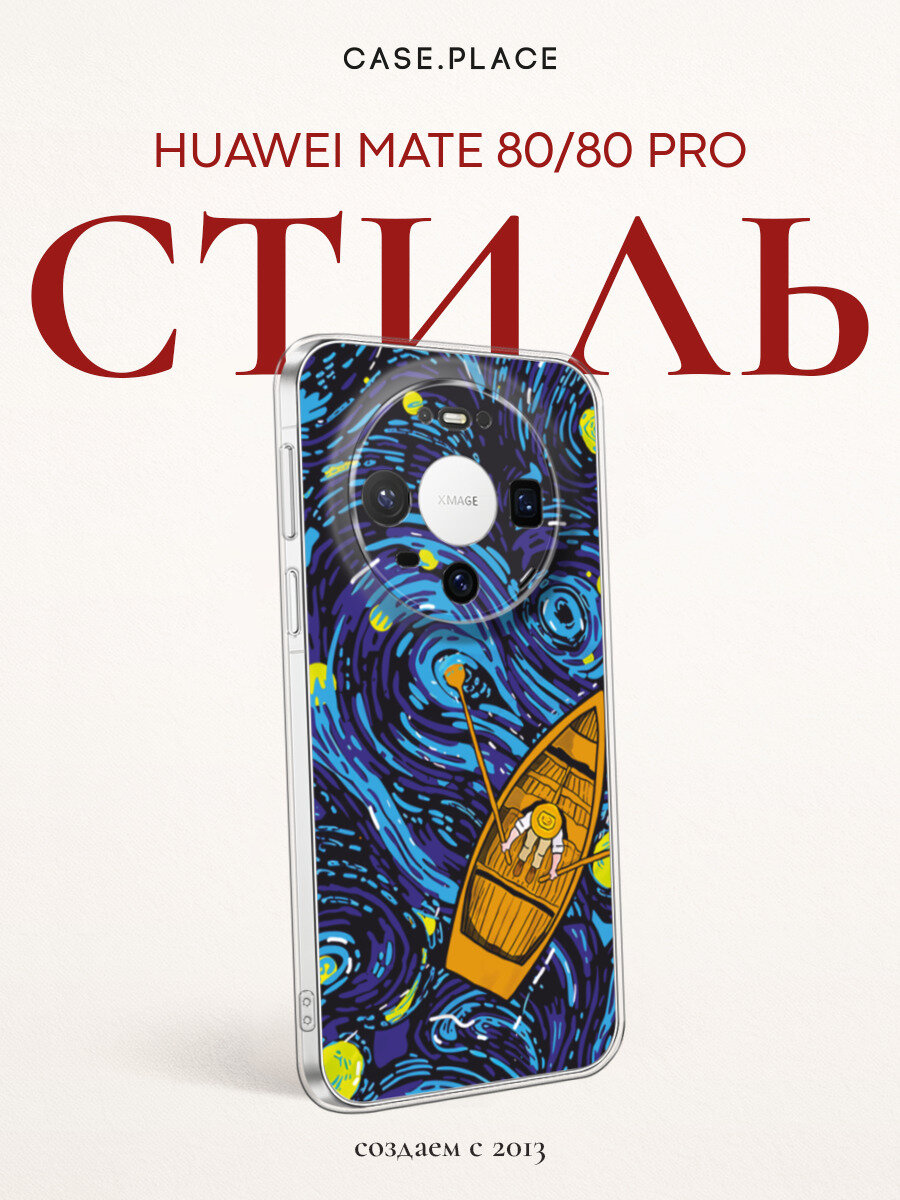 Чехол на Huawei Mate 80/80 Pro / Хуавей Мейт 80/80 Про с принтом Лодка Ван Гога