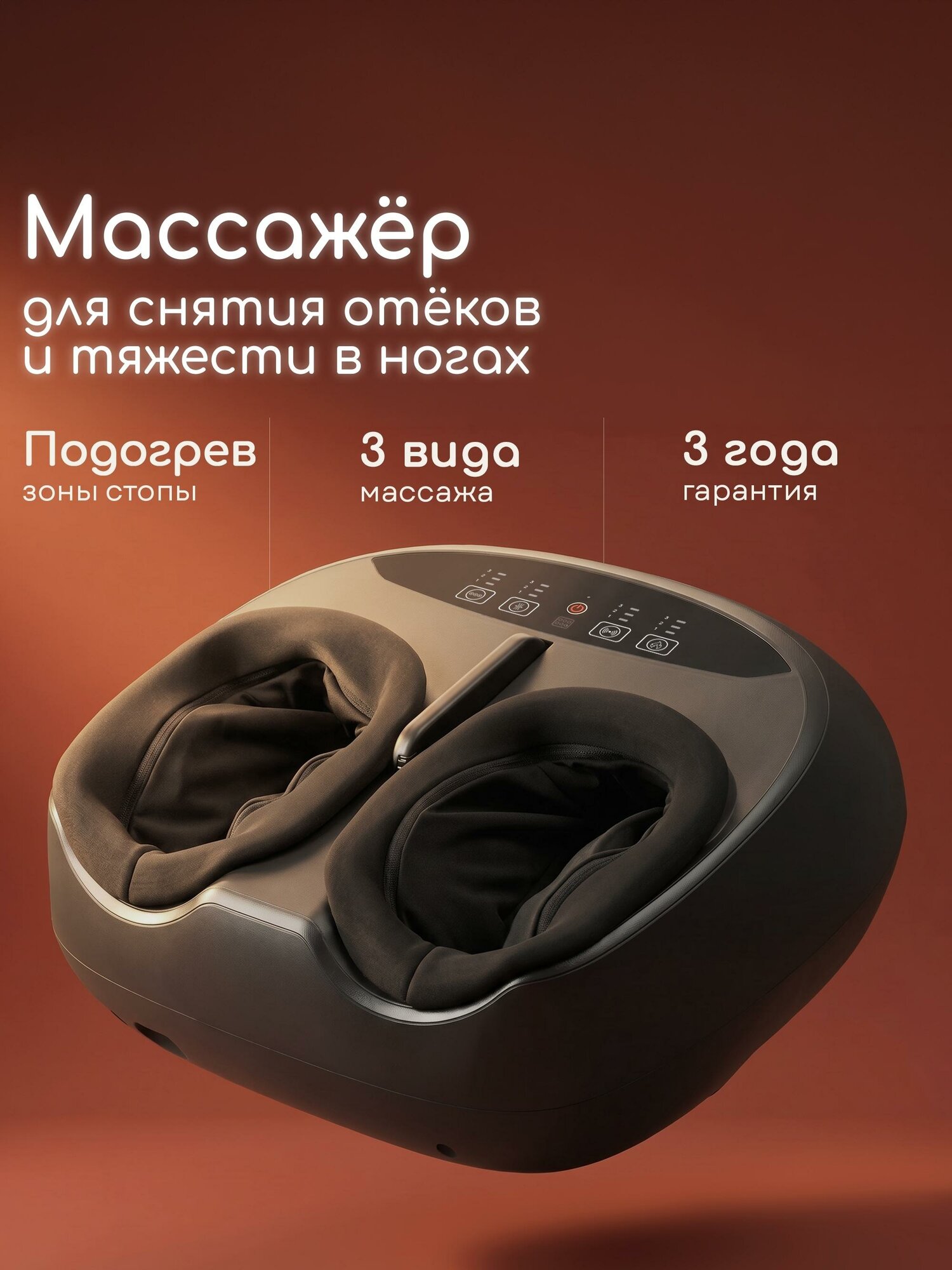 Массажер для ног с подогревом