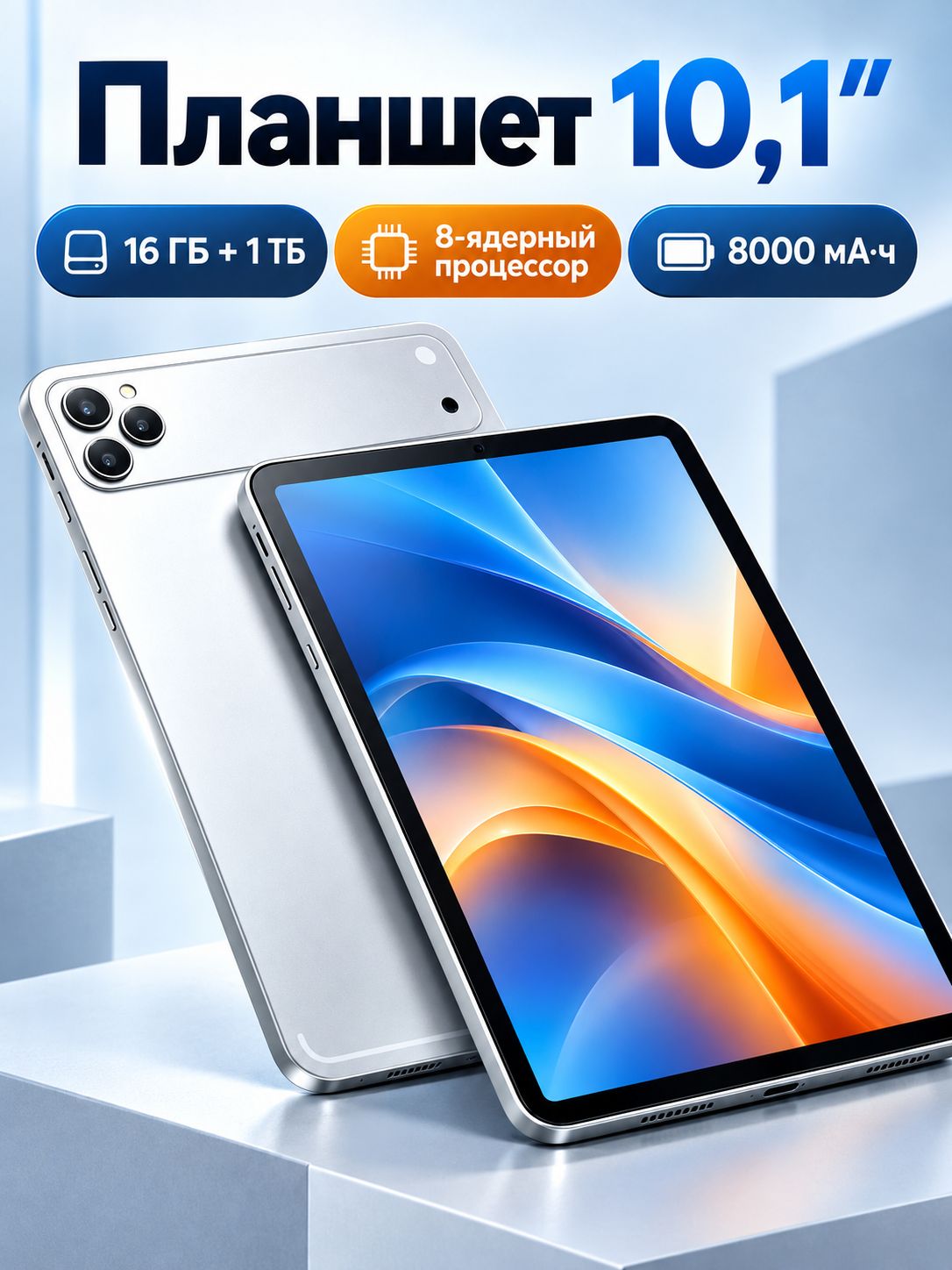 Hotwav Планшет для офисной работы, учебы, игр и соцсетей, 10.1" 16 ГБ/1024, 10.1" 16 ГБ/1024 ГБ, белый, прозрачный