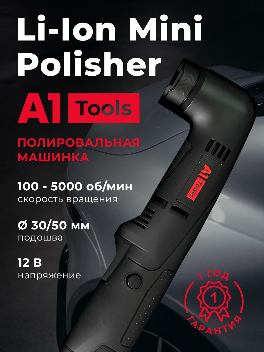 Полировальная машинка мини эксцентриковая аккумуляторная А1 Tools Li-ion Mini Polisher (набор с сумкой)