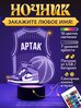 Ночник «Артак - Баскетбольная форма»