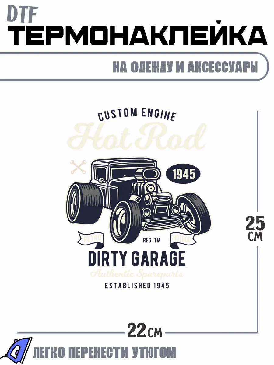 Термонаклейка Custom Engine
