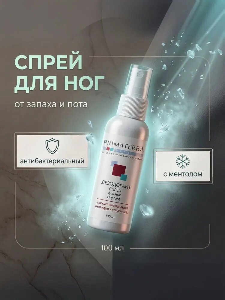PRIMATERRA Дезодорант-спрей для ног от запаха и пота, антибактериальный, 100 мл