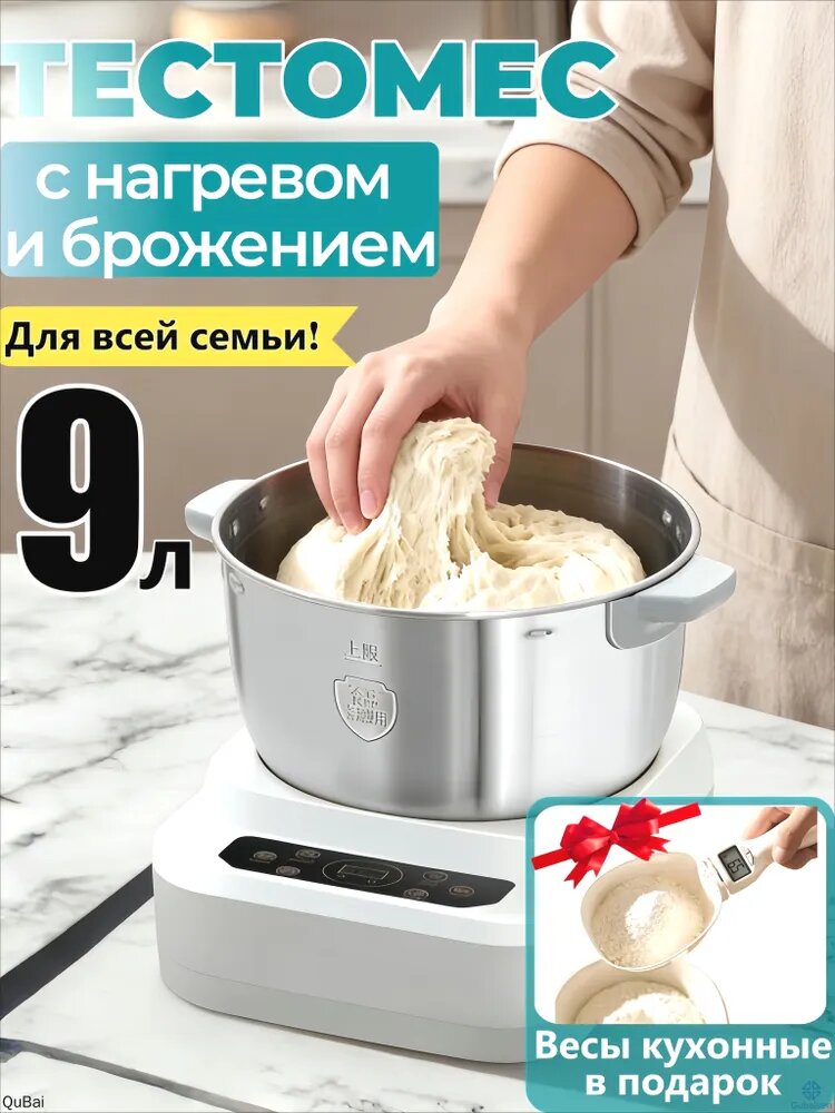 Стационарный миксер mzm-20260417111749375, 280 Вт, 9 л, с нагревом и брожением, Серебристый