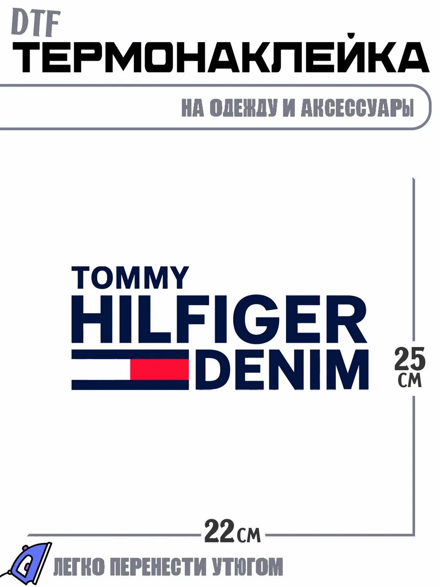 Термонаклейка tommy hilfiger denim