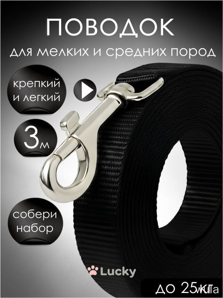 Поводок Petsare Lucky черный без швов 3 м до 25 кг для мелких и средних пород ремень