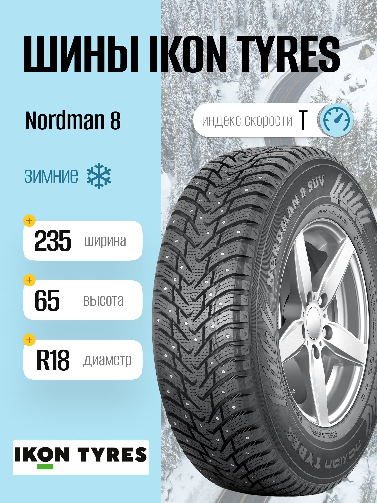 Зимние шины Ikon Tyres Nordman 8 235/65 R18 110T, шипованные, для легковых автомобилей