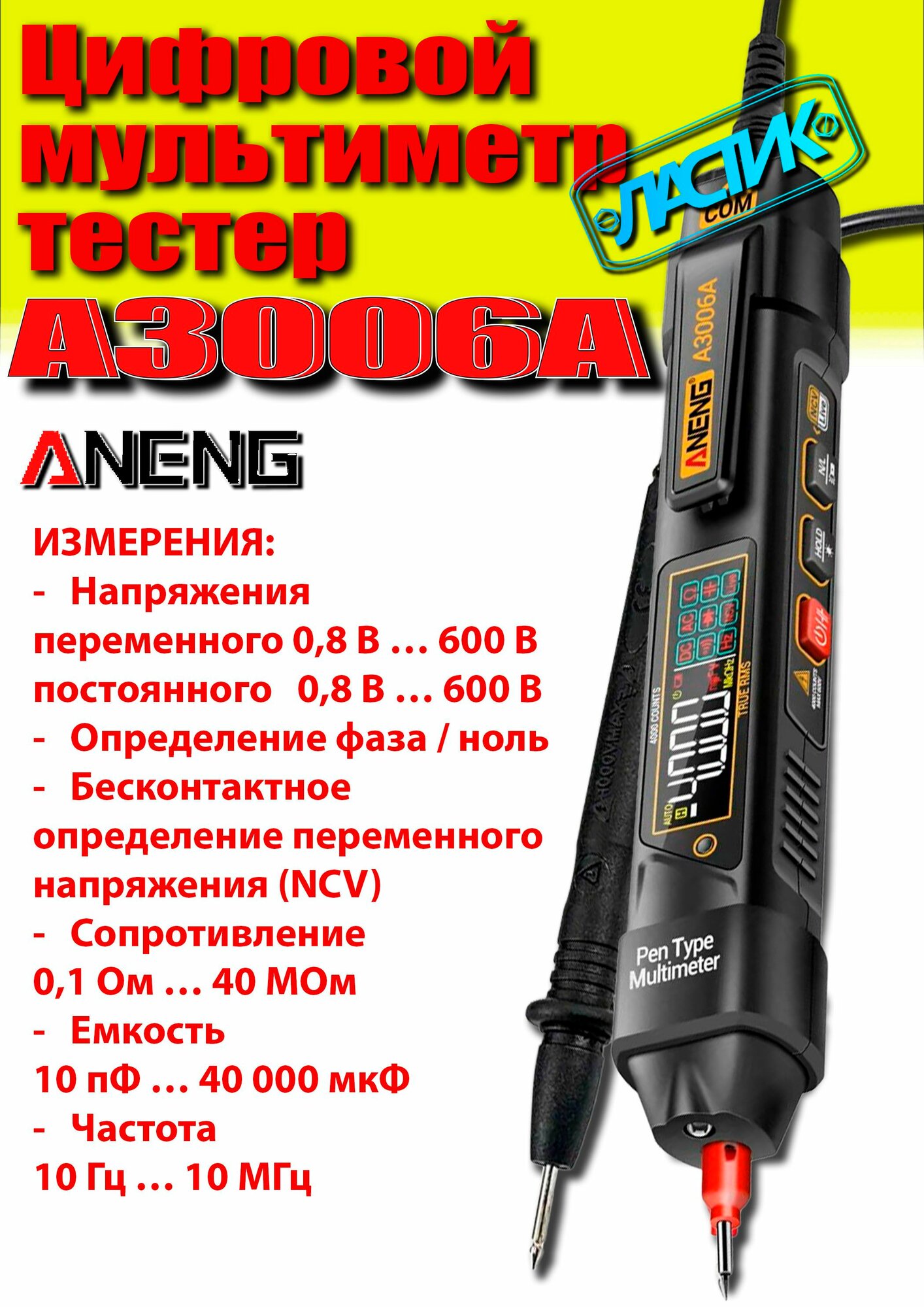 Мультиметр цифровой ANENG A3006A / Функция NCV