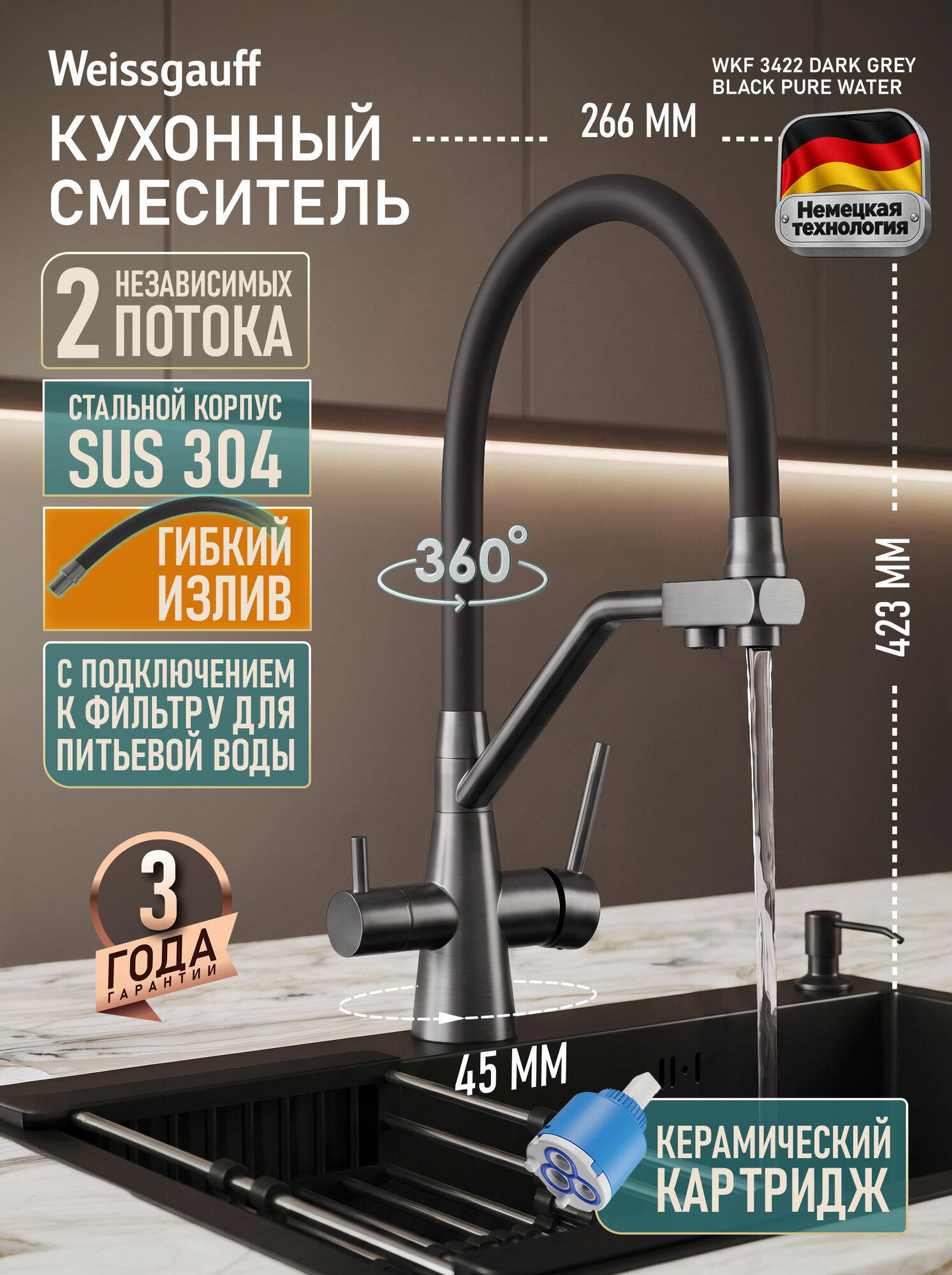 Кухонный смеситель Weissgauff WKF 3422 Dark Grey/Black Pure Water