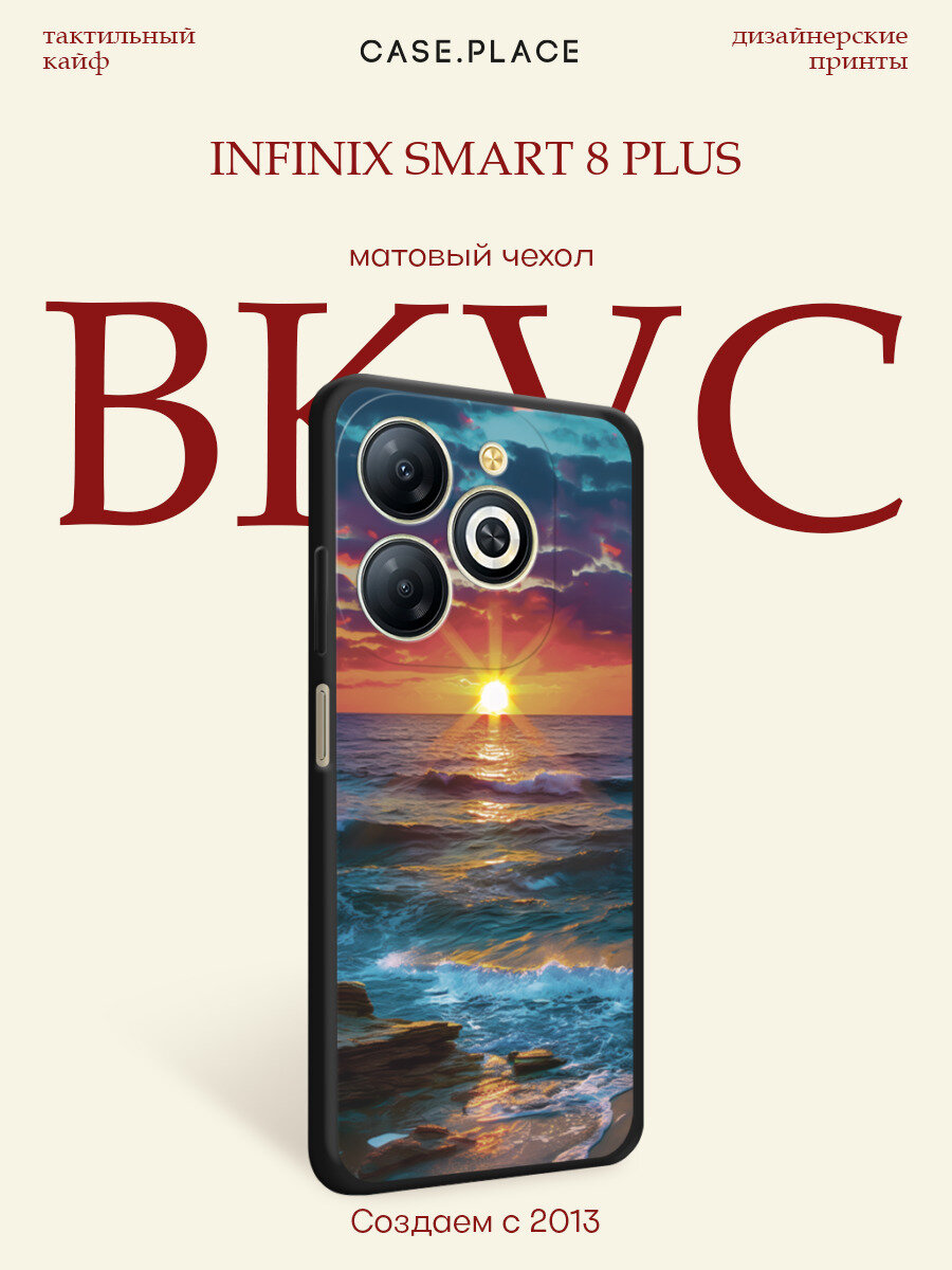 Черный матовый чехол на Infinix Smart 8/8 HD/8 Plus/HOT 40i / Инфиникс Смарт 8/8 HD/8 Плюс с принтом Морской пейзаж