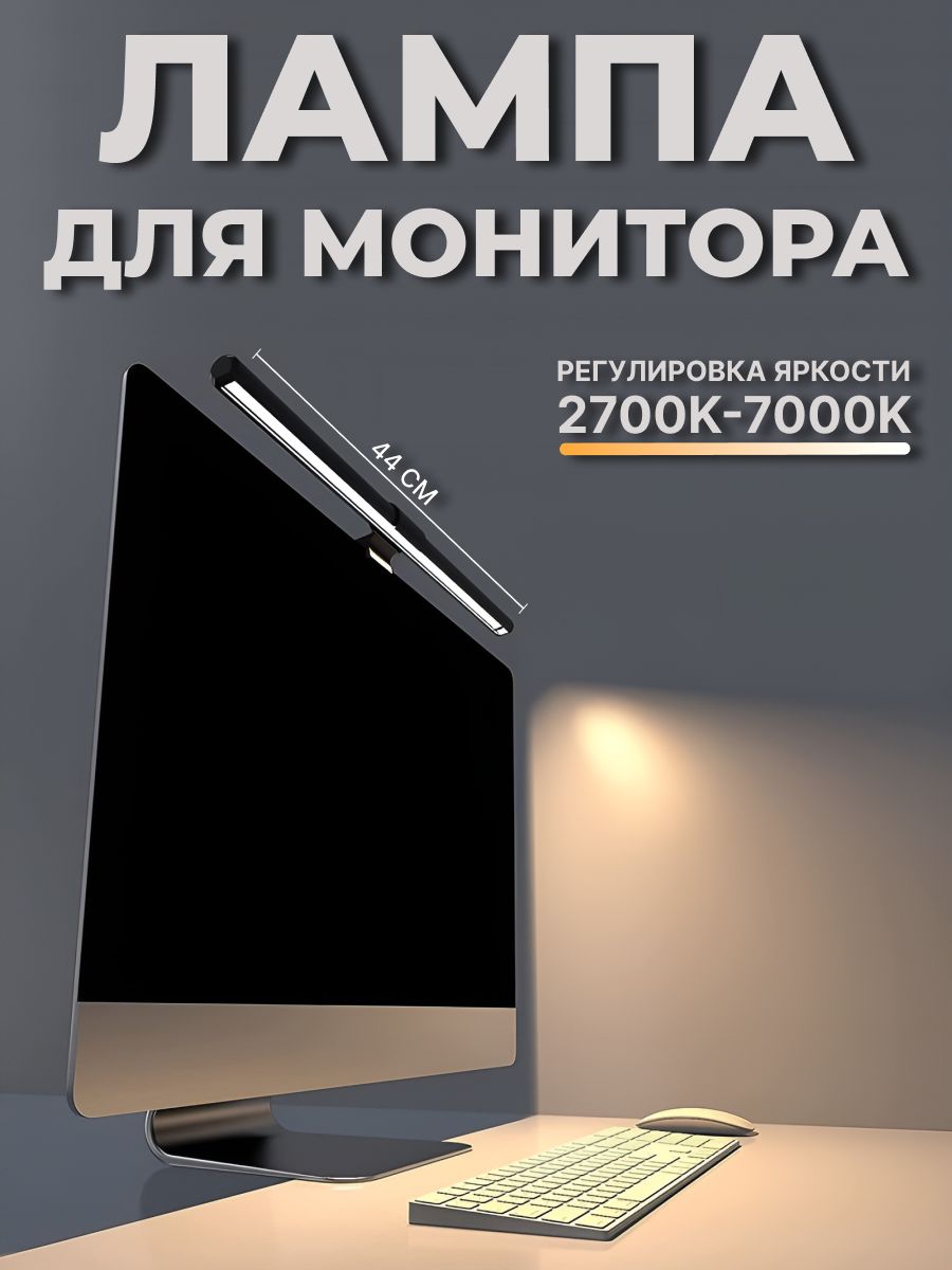 Лампа для монитора, скринбар светодиодный RGB с креплением на монитор, сенсорное управление, 9 режимов, 5 Вт, USB