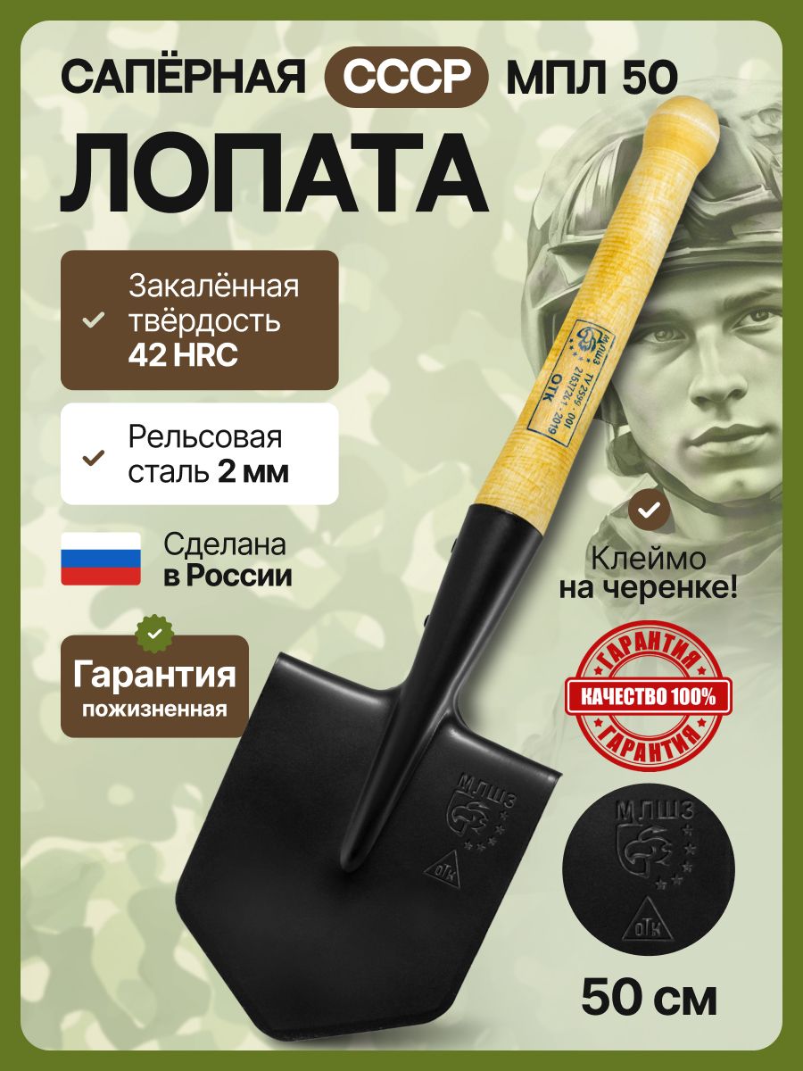 Штыковая армейская лопата СССР с клеймом Берёзка (МПЛ - 50), 2 мм, сапёрная лопатка туристическая/для отдыха на природе/для охоты и рыбалки. Для туризма, для похода, в машину, автолопата