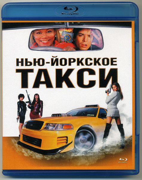 Нью-Йоркское такси (Blu-ray) на Blu-ray (Taxi)