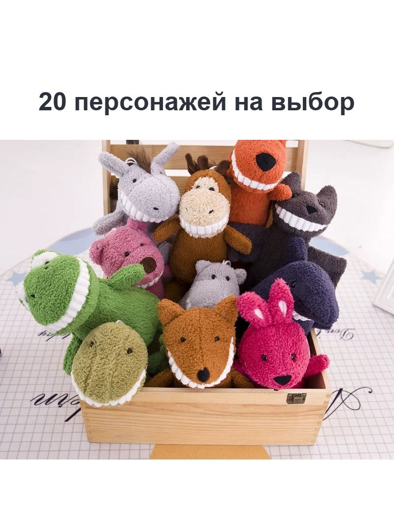 Мягкая игрушка зверушка с зубами плюшевая зубастая улыбка, 20 видов на выбор (Осёл)