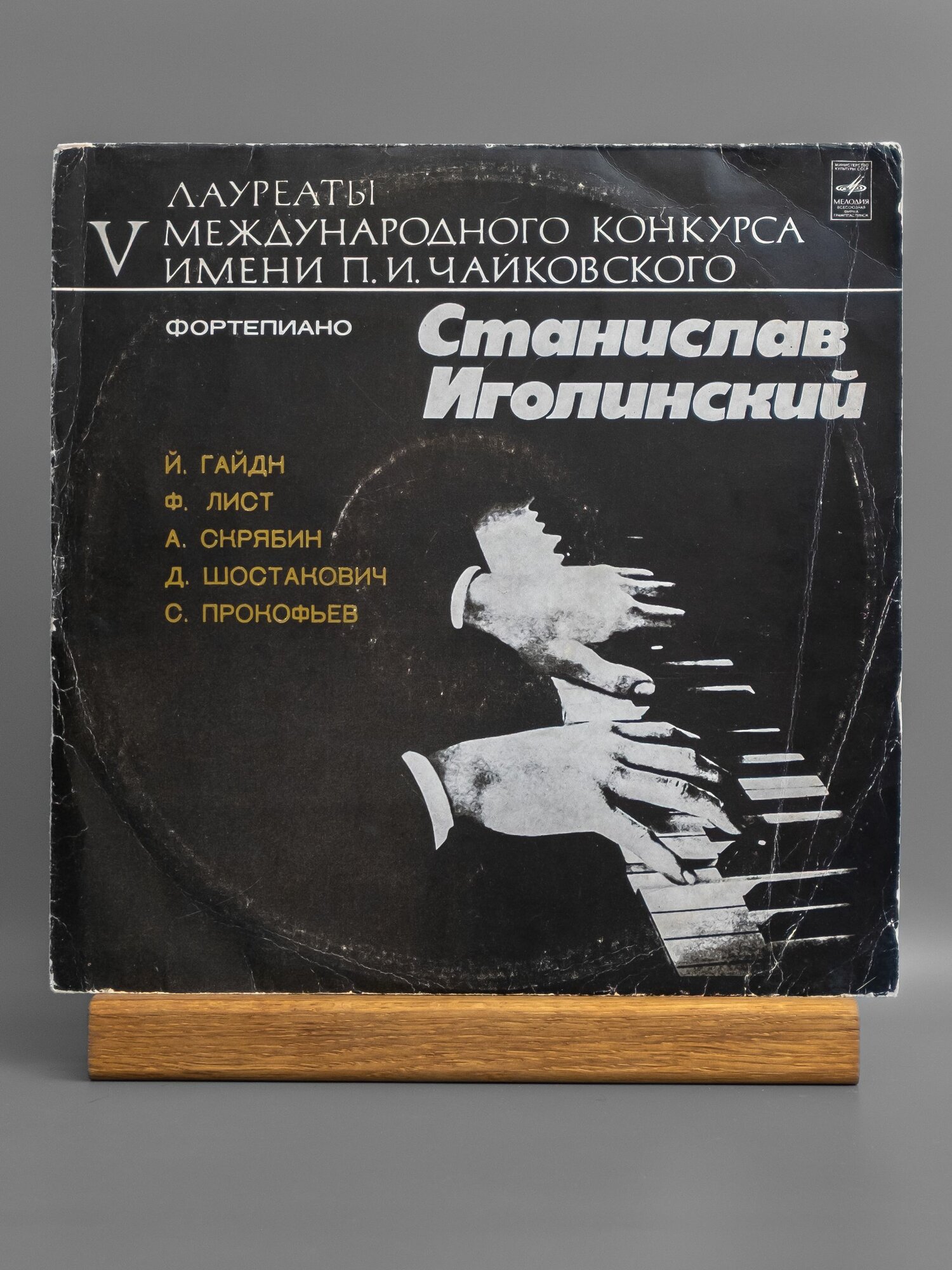 Играет Станислав Иголинский (фортепиано) виниловая пластинка EX