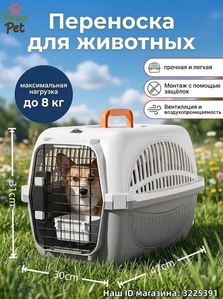 Авиапереноска для собак и кошек вместительный дорожный контейнер для питомцев(белый)