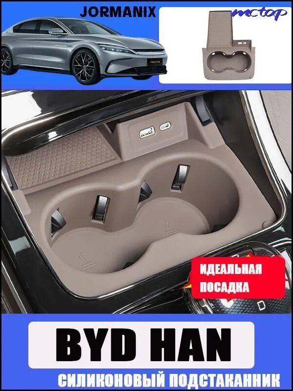 Эксклюзивный аксессуар для Changan BYD Han, подстаканник из силикона