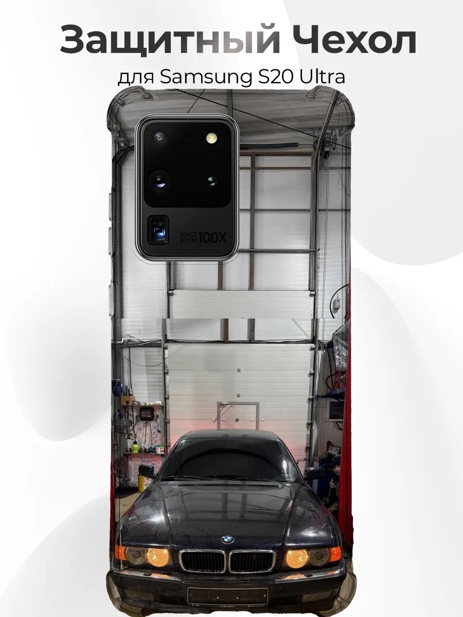 Чехол для Samsung S20 Ultra BMW E38 Бумер