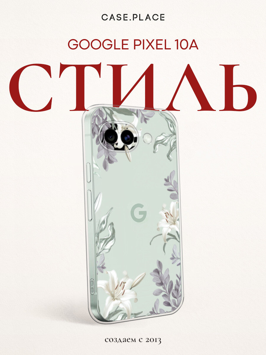 Силиконовый чехол на Google Pixel 10A / Гугл Пиксель 10А с принтом Лилия сепия