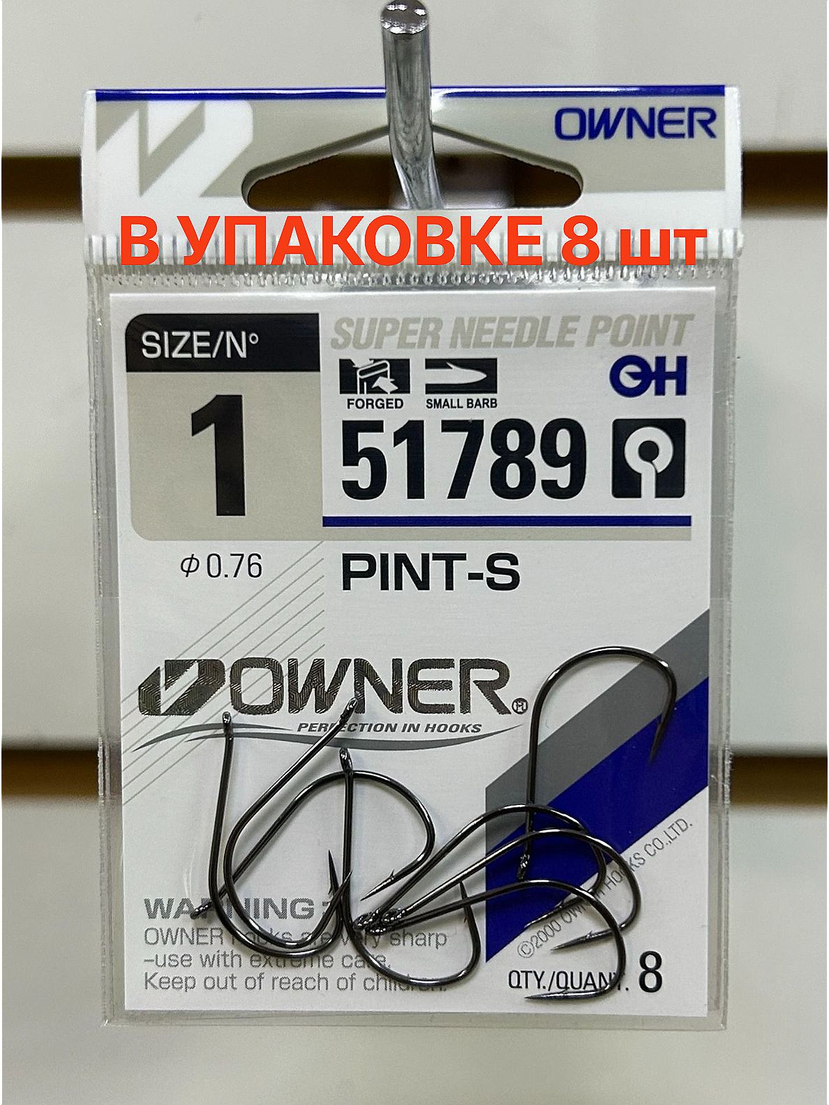 Крючки рыболовные OWNER серия 51789 размер № 1, 8 шт в упаковке