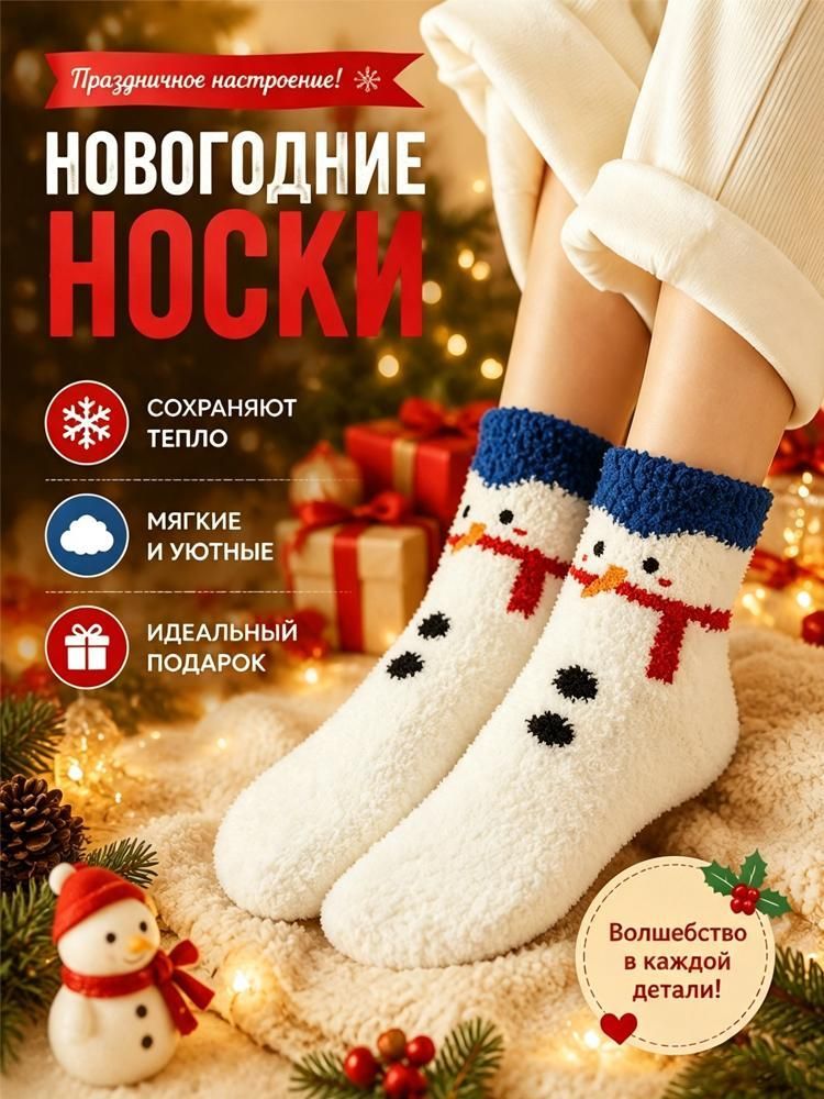 Носки