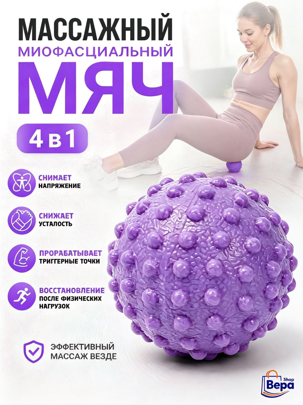 Мячик массажный с шипами для миофасциального релиза стоп спины и ног