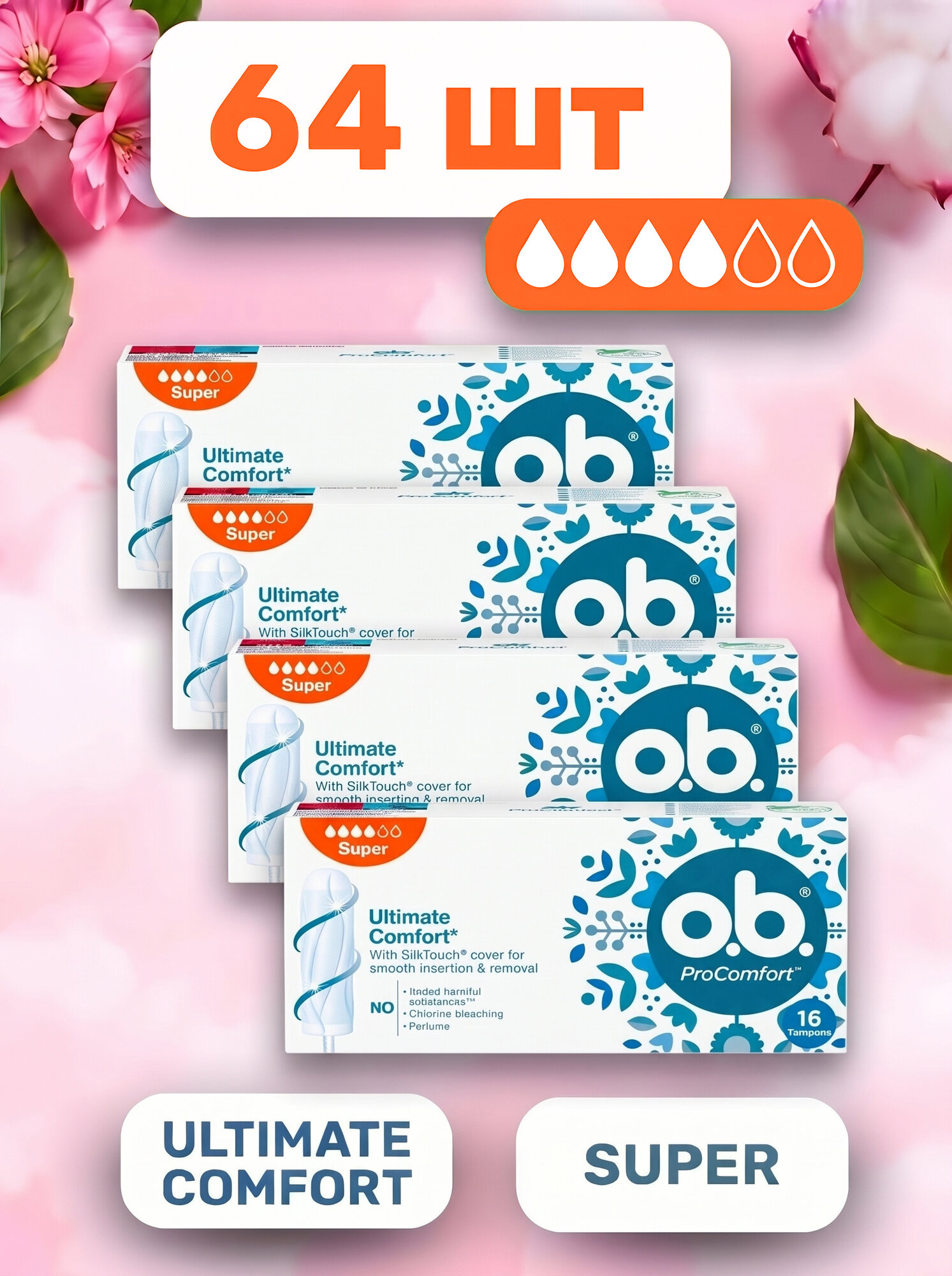 Тампоны женские o.b. ProComfort Super Ultimate Comfort, 16 шт. х 4 шт.