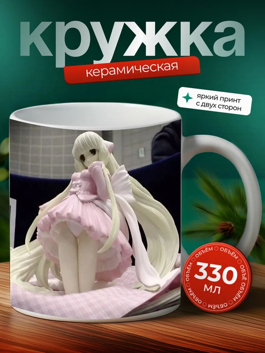 Кружка Чобиты аниме 20,