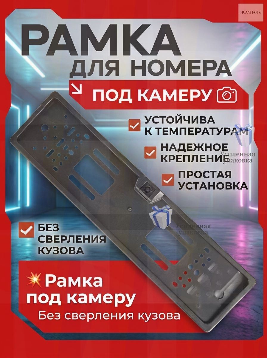 Кронштейн для номерного знака с креплением под камеру заднего вида ABS пластик