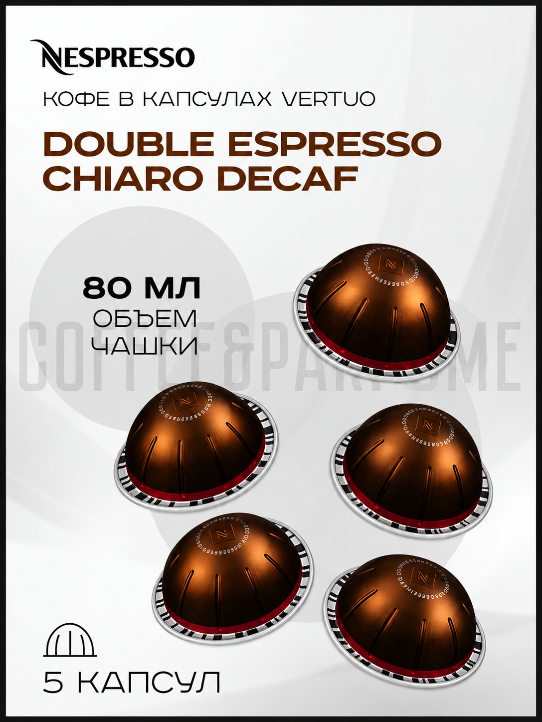 Кофе в капсулах россыпью Nespresso Vertuo , Double Espresso Chiaro Decaf , 5 капсул